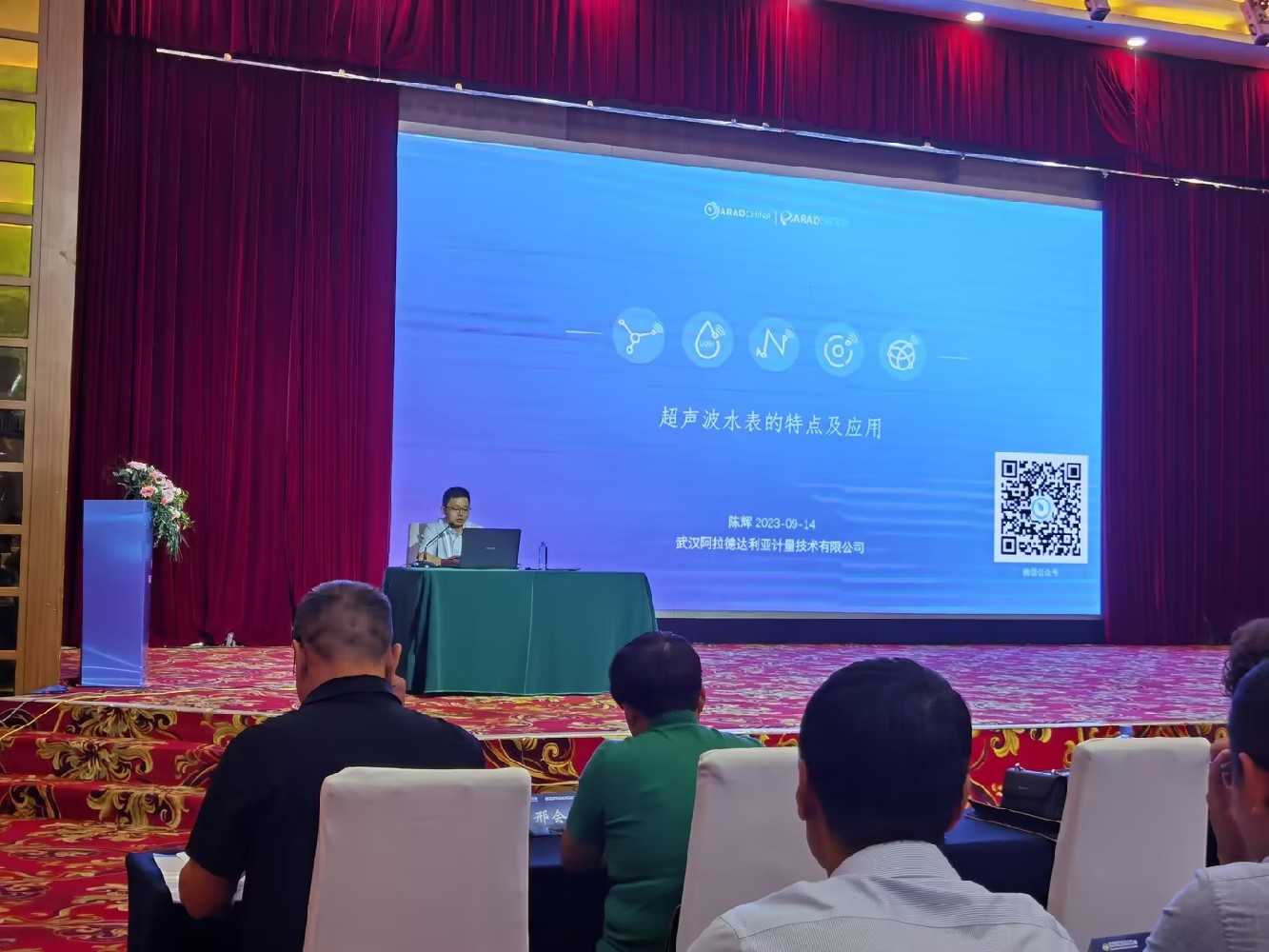 阿拉德（中国）亮相“河南省城镇供水协会第六次供水计量工作会议”