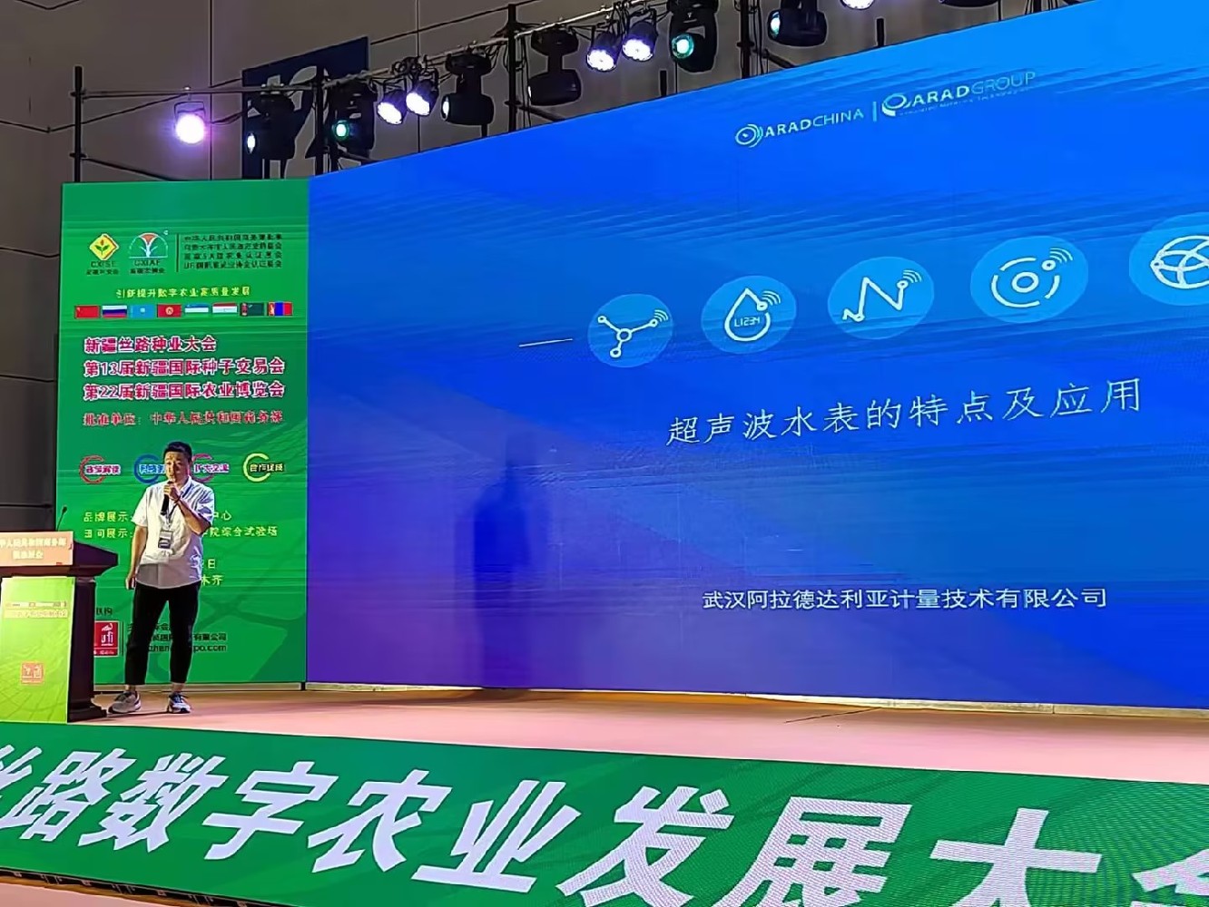 阿拉德（中国）亮相“第二届新疆国际水利科技博览会暨新疆水利科技创新发展论坛”