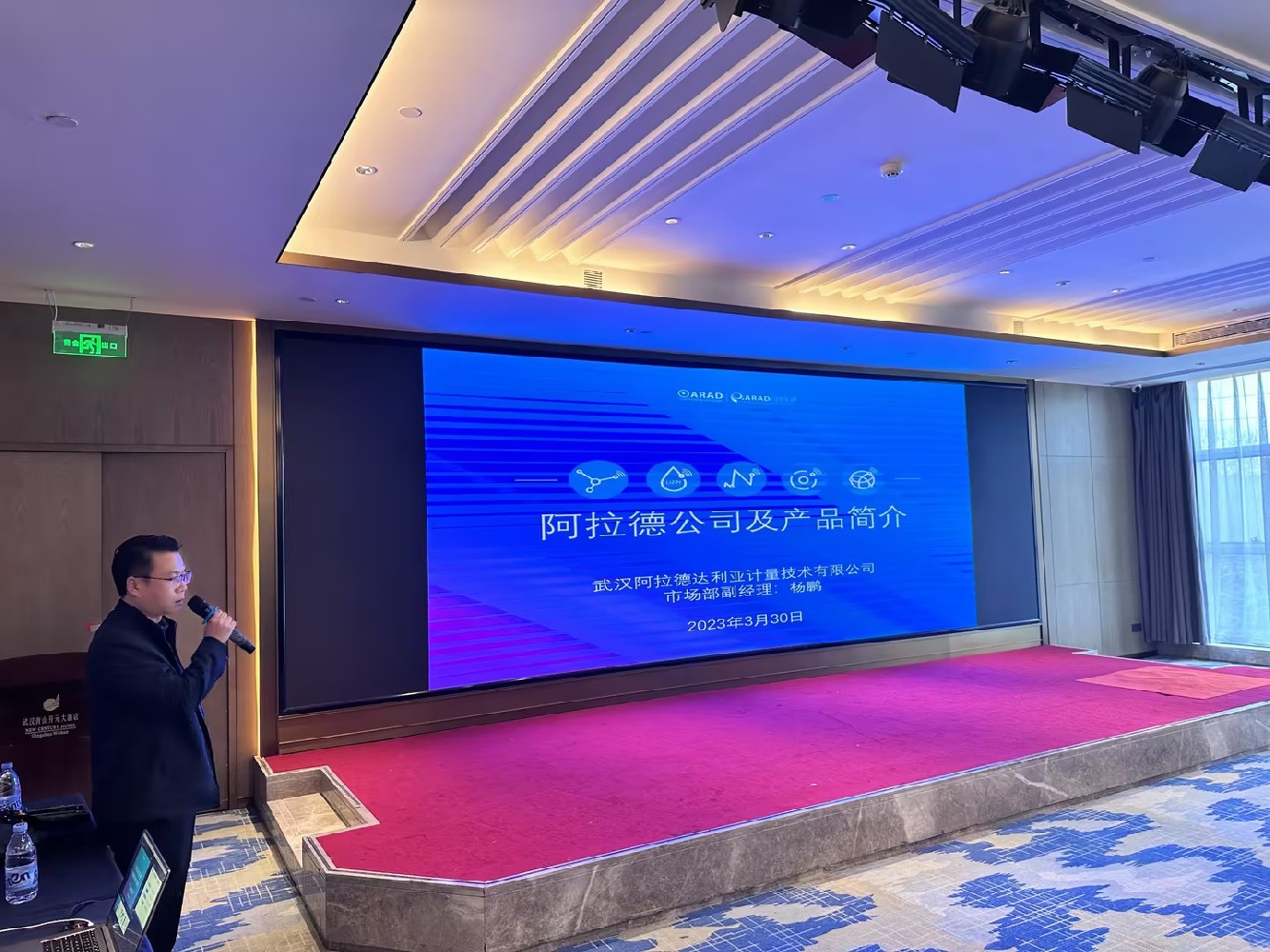 阿拉德（中国）应邀参加“2023中国（湖北）-以色列水务科技路演商务对接会”