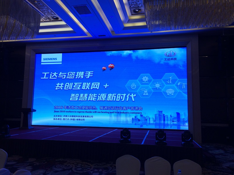 2016年济南工达捷能供热、暖通空调行业客户答谢会