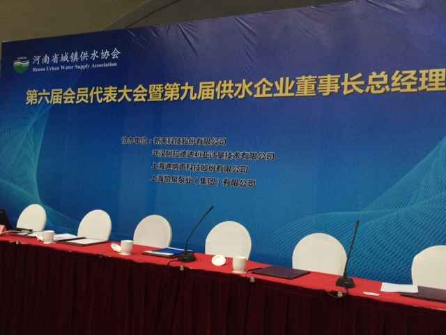 河南省城镇供水协会会展