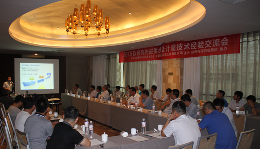 青岛召开以色列供水及计量技术经验交流会